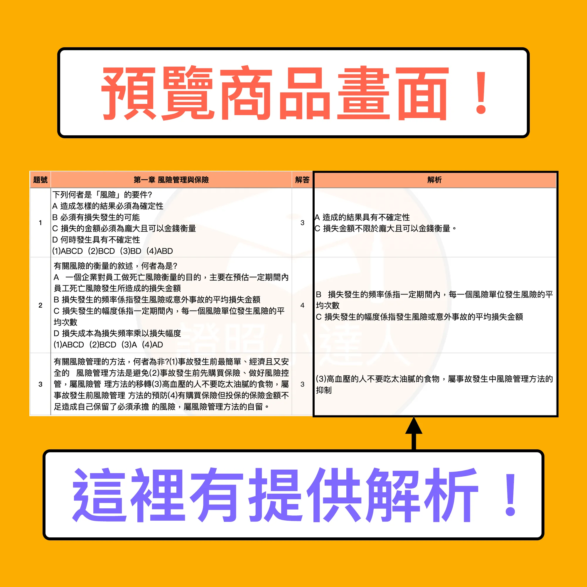 人身保險業務員電子檔精選題庫（PDF 檔案） - additional image