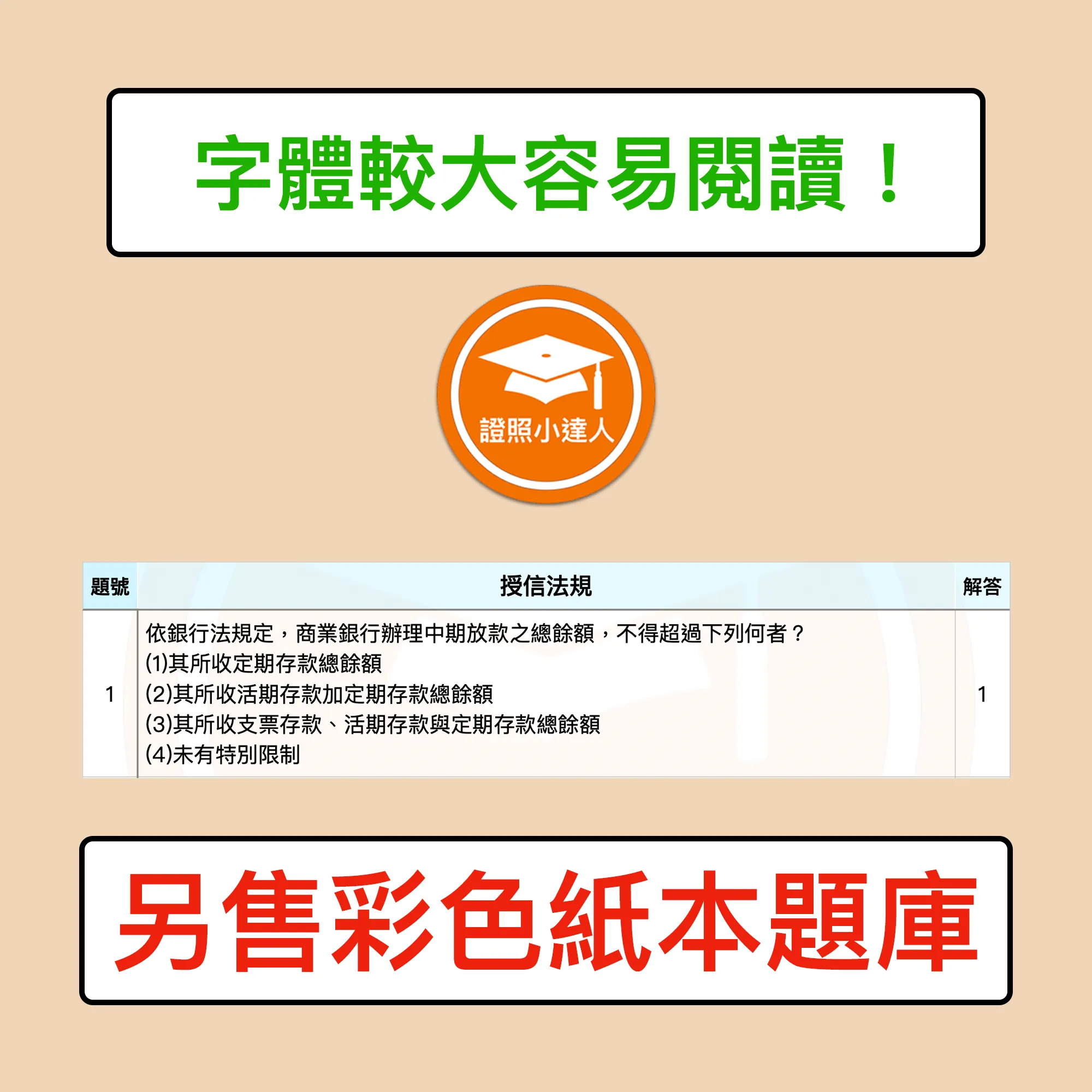 初階授信人員專業能力測驗電子檔精選題庫（PDF 檔案） - additional image