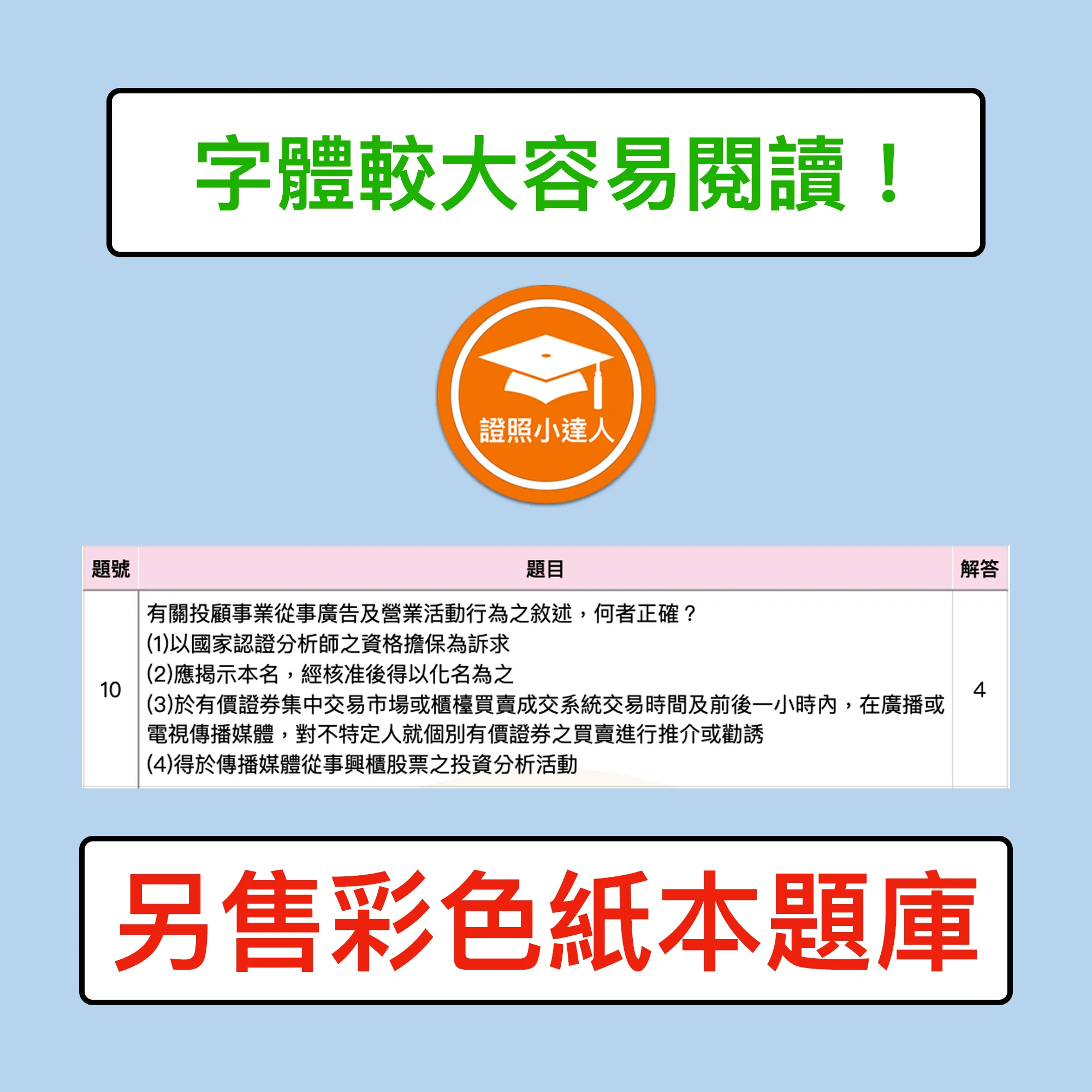 投信投顧相關法規（含自律規範）乙科考古題電子檔精選題庫（PDF 檔案） - additional image