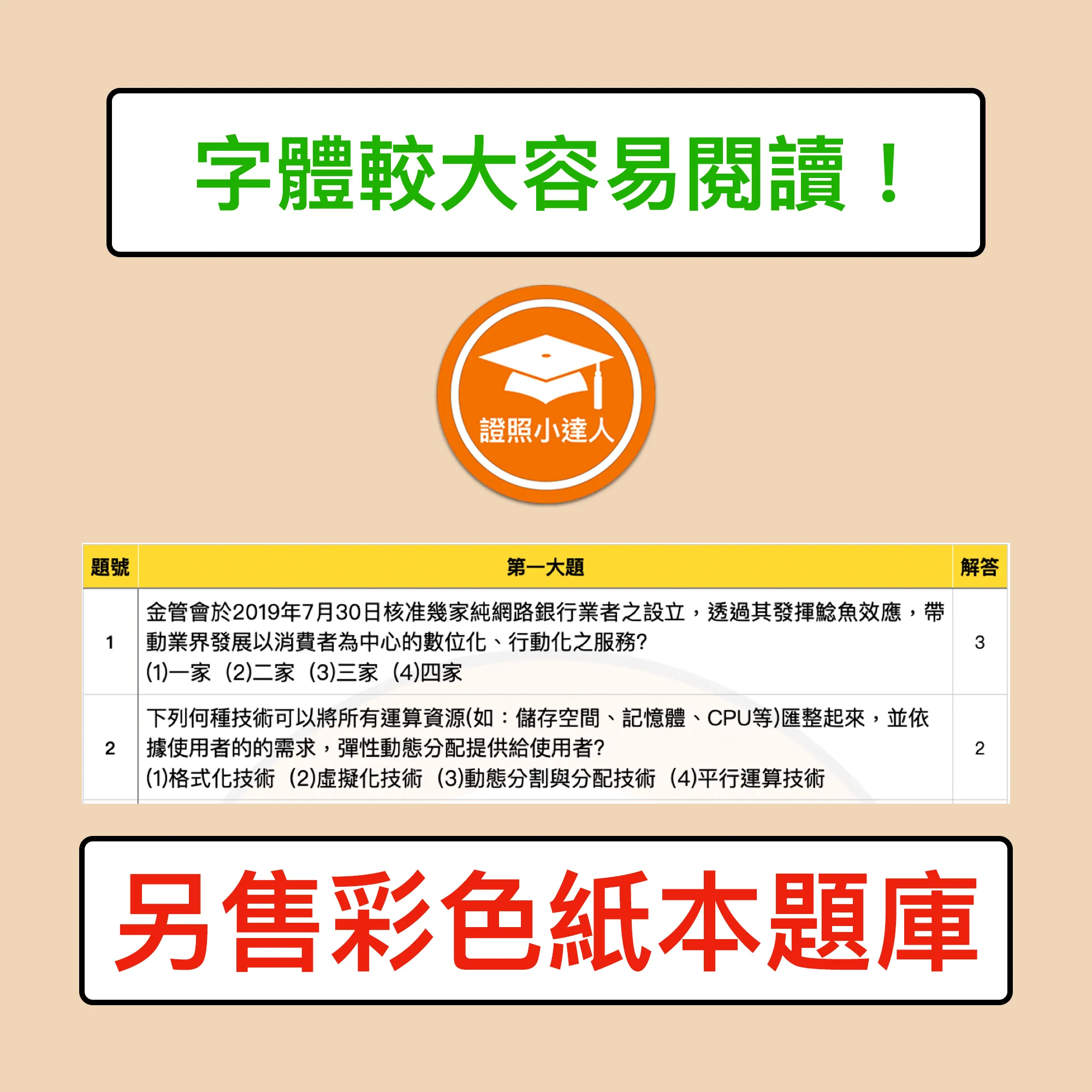 金融科技力知識檢定測驗電子檔精選題庫（PDF 檔案） - additional image